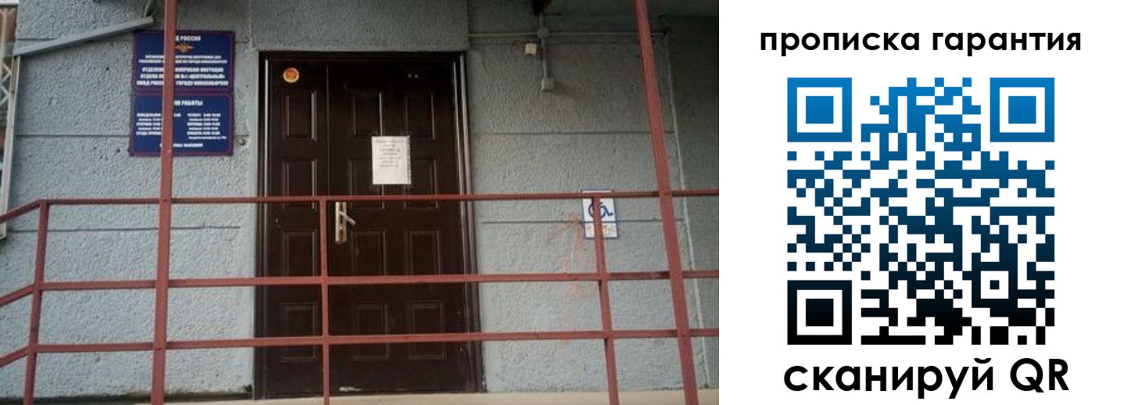прописка для работы в Соколе