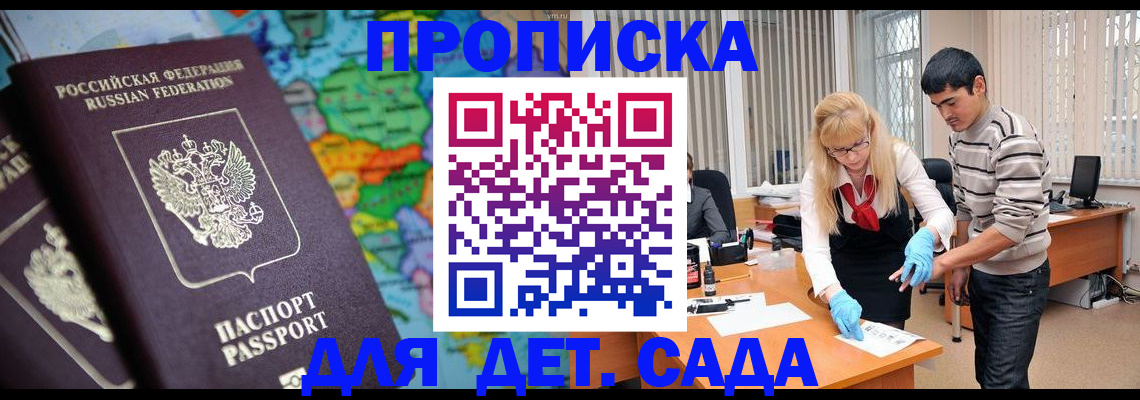 прописка для работы в Соколе