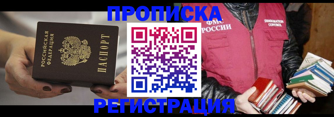 временная регистрация купить в Соколе